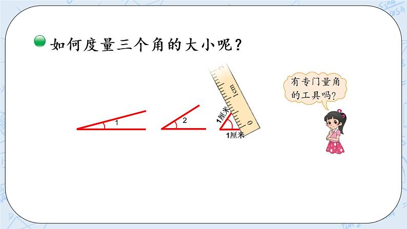 北师版数学四年级上册 2.5《角的度量（一）》PPT课件05