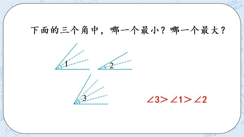 北师版数学四年级上册 2.6《角的度量（二）》PPT课件03