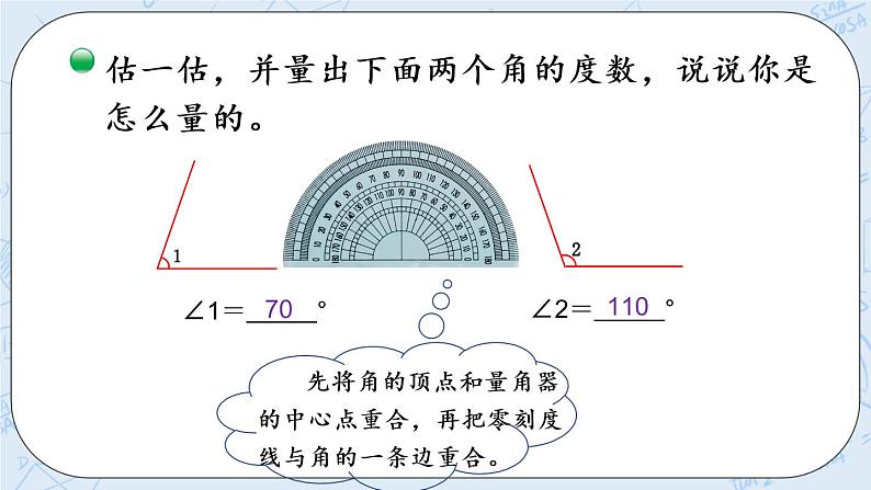 北师版数学四年级上册 2.6《角的度量（二）》PPT课件06