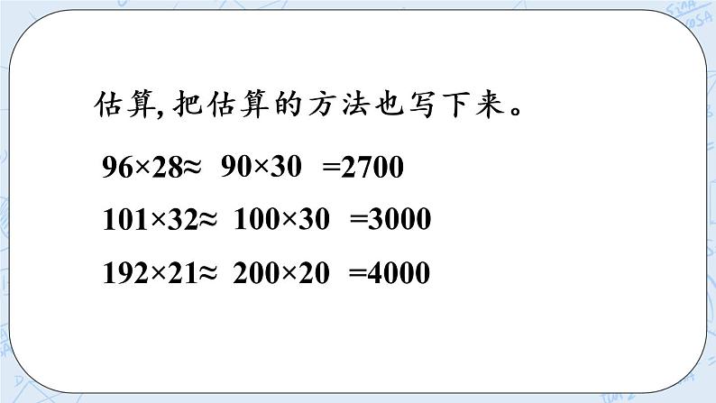 北师版数学四年级上册 3.2《有多少名观众》PPT课件03