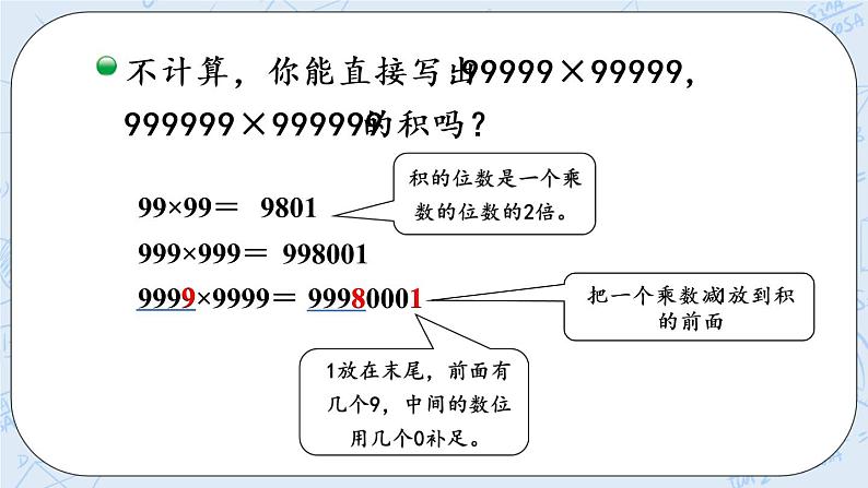 北师版数学四年级上册 3.4《有趣的算式》PPT课件05