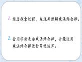 北师版数学四年级上册 4.4《乘法结合律》PPT课件