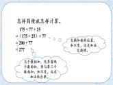 北师版数学四年级上册 4.4《乘法结合律》PPT课件