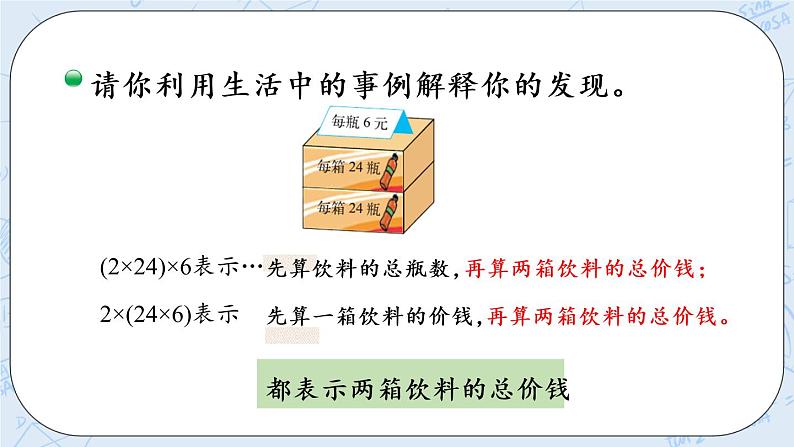 北师版数学四年级上册 4.4《乘法结合律》PPT课件06