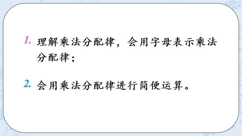 北师版数学四年级上册 4.5《乘法分配律》PPT课件02