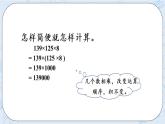 北师版数学四年级上册 4.5《乘法分配律》PPT课件