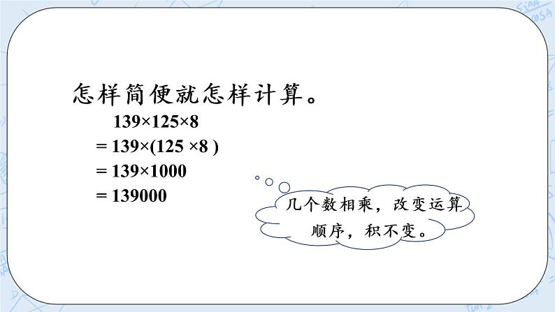 北师版数学四年级上册 4.5《乘法分配律》PPT课件03