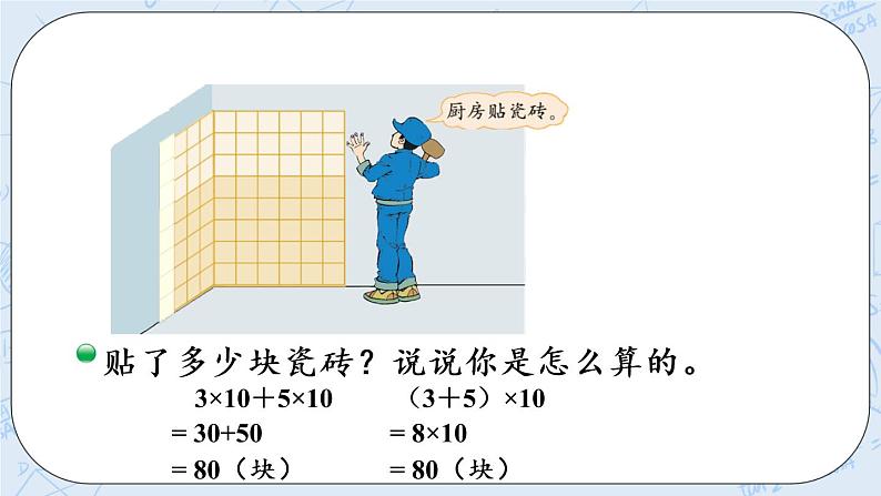 北师版数学四年级上册 4.5《乘法分配律》PPT课件04