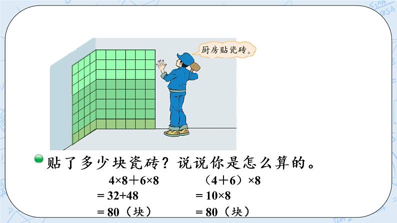 北师版数学四年级上册 4.5《乘法分配律》PPT课件05