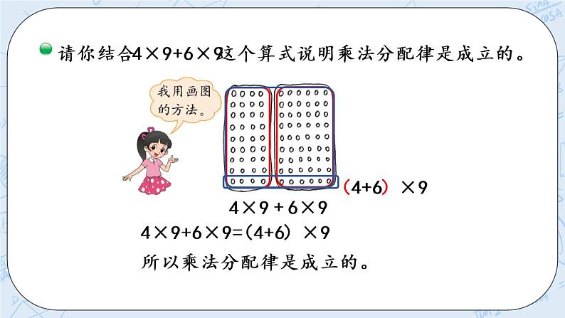 北师版数学四年级上册 4.5《乘法分配律》PPT课件07