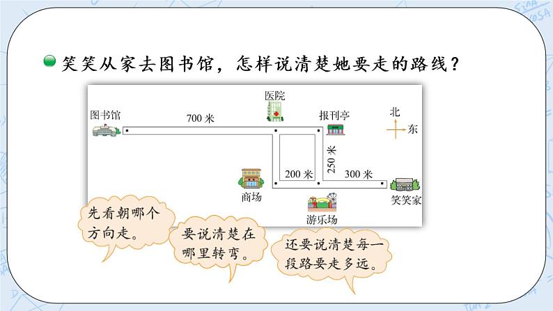 北师版数学四年级上册 5.1《去图书馆》PPT课件第4页