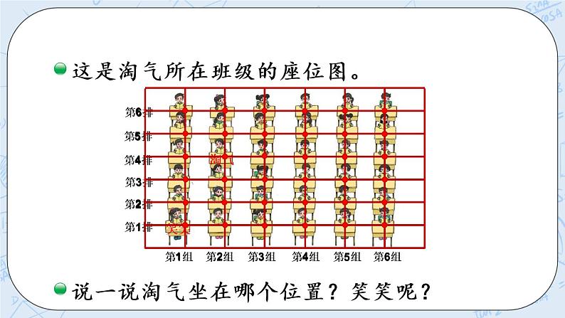 北师版数学四年级上册 5.2《确定位置》PPT课件04