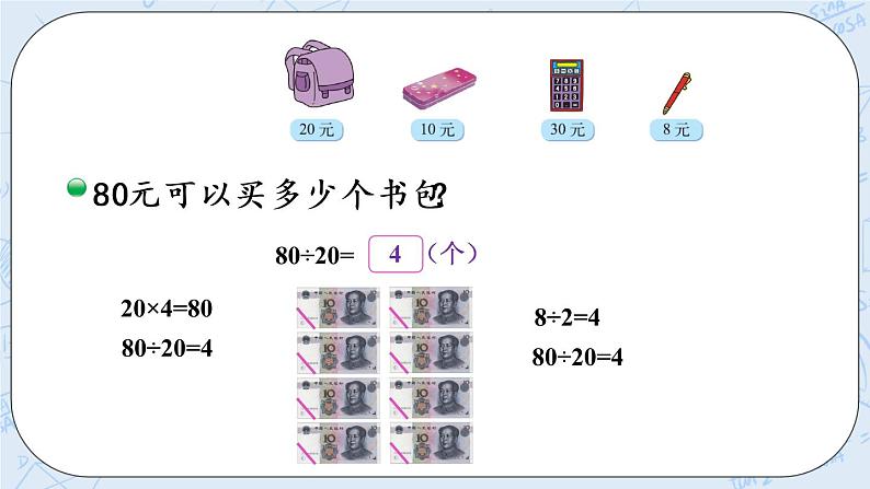 北师版数学四年级上册 6.1《买文具》PPT课件03