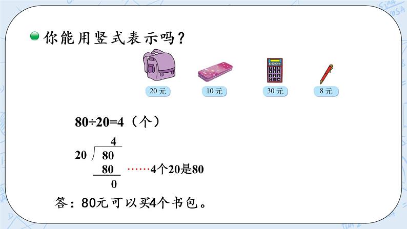 北师版数学四年级上册 6.1《买文具》PPT课件04