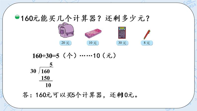 北师版数学四年级上册 6.1《买文具》PPT课件05