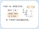 北师版数学四年级上册 6.2《参观花圃》PPT课件