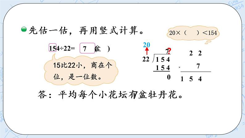 北师版数学四年级上册 6.2《参观花圃》PPT课件04