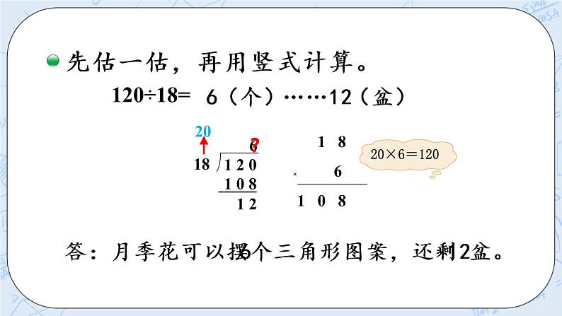 北师版数学四年级上册 6.2《参观花圃》PPT课件06