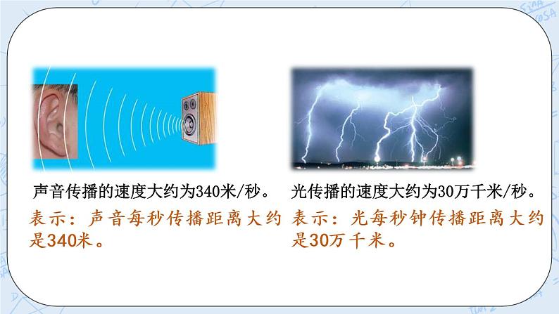 北师版数学四年级上册 6.5《路程、时间与速度》PPT课件06