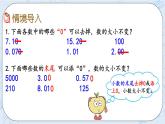 北師大版數(shù)學(xué)五年級(jí)上冊(cè)教學(xué)課件—1.1 除數(shù)是整數(shù)的小數(shù)除法