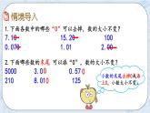 北师大版数学五年级上册教学课件—1.1 除数是整数的小数除法