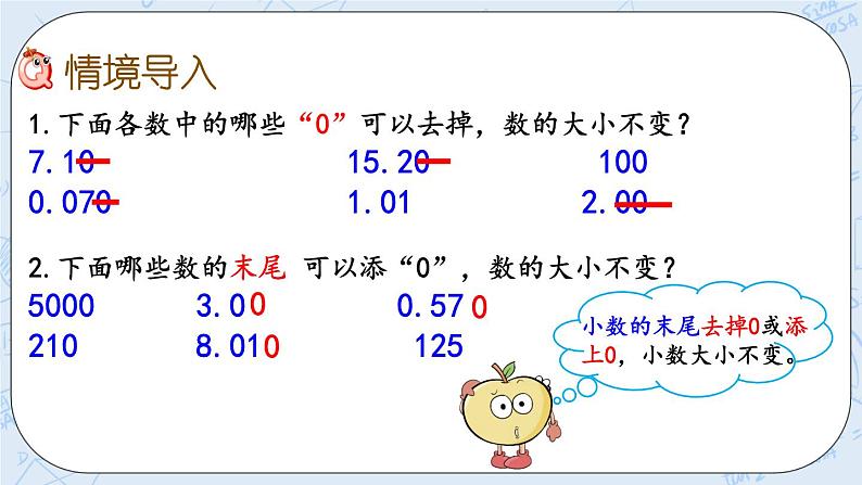 北师大版数学五年级上册教学课件—1.1 除数是整数的小数除法02