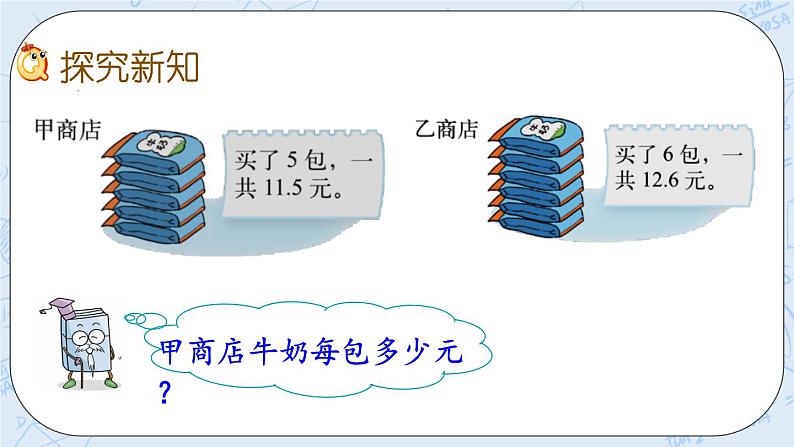 北师大版数学五年级上册教学课件—1.1 除数是整数的小数除法04