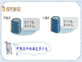 北师大版数学五年级上册教学课件—1.1 除数是整数的小数除法