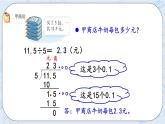 北师大版数学五年级上册教学课件—1.1 除数是整数的小数除法