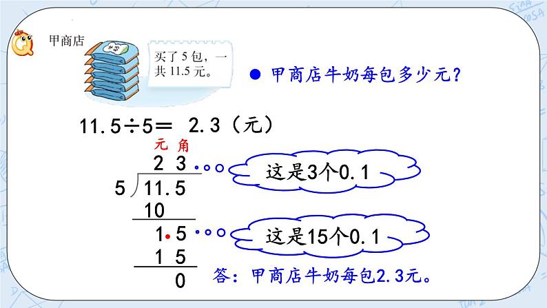 北师大版数学五年级上册教学课件—1.1 除数是整数的小数除法05