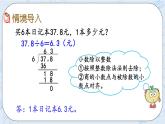 北師大版數(shù)學(xué)五年級(jí)上冊(cè)教學(xué)課件—1.2 除數(shù)是整數(shù)、需要補(bǔ)0的小數(shù)除法（1）