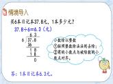 北师大版数学五年级上册教学课件—1.2 除数是整数、需要补0的小数除法（1）