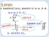 北师大版数学五年级上册教学课件—1.2 除数是整数、需要补0的小数除法（1）