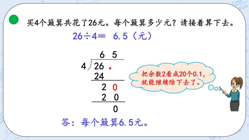 北师大版数学五年级上册教学课件—1.2 除数是整数、需要补0的小数除法（1）04