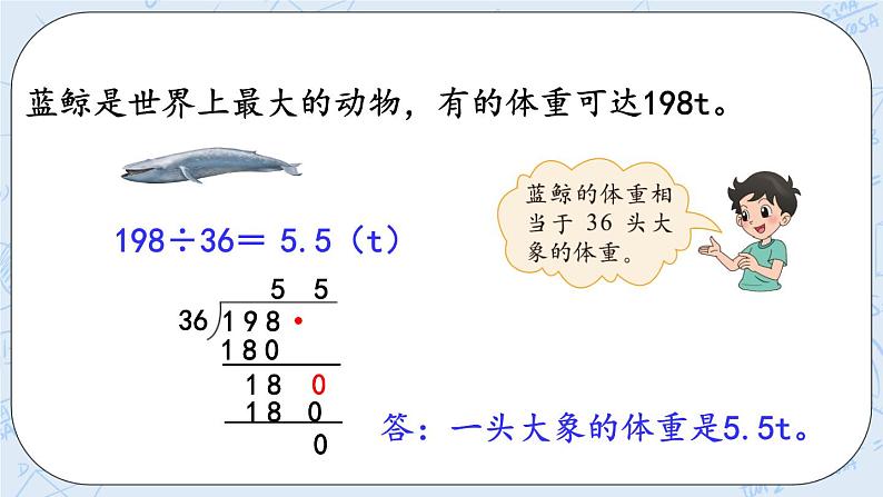 北师大版数学五年级上册教学课件—1.2 除数是整数、需要补0的小数除法（1）06