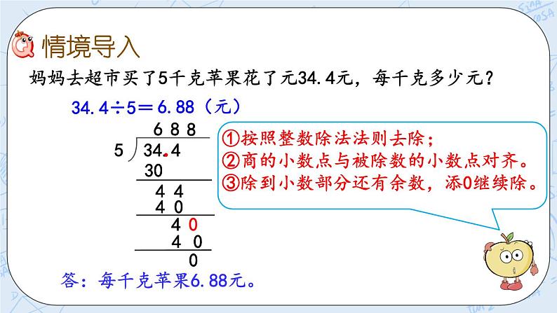 北师大版数学五年级上册教学课件—1.3 除数是整数、需要补0的小数除法（2）02