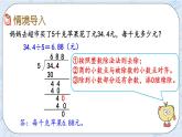 北师大版数学五年级上册教学课件—1.3 除数是整数、需要补0的小数除法（2）