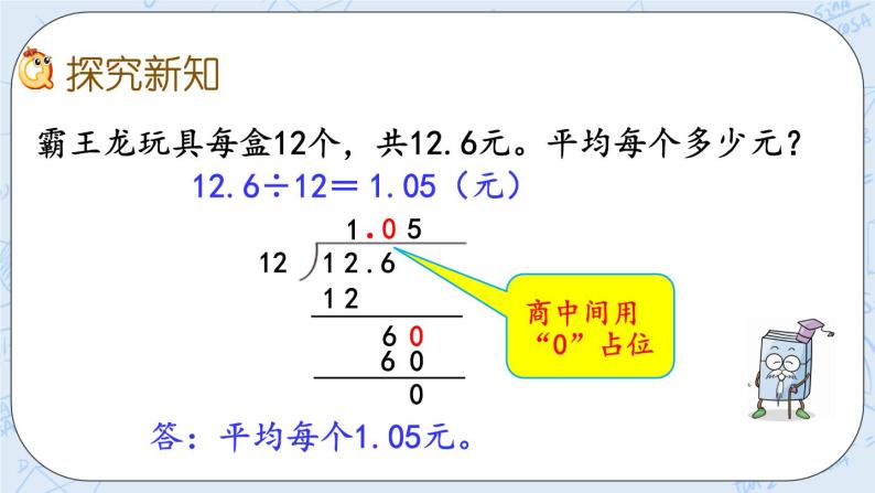 北师大版数学五年级上册教学课件—1.3 除数是整数、需要补0的小数除法（2）03