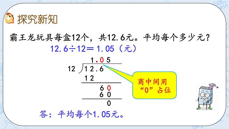 北师大版数学五年级上册教学课件—1.3 除数是整数、需要补0的小数除法（2）03