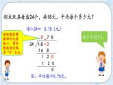 北师大版数学五年级上册教学课件—1.3 除数是整数、需要补0的小数除法（2）