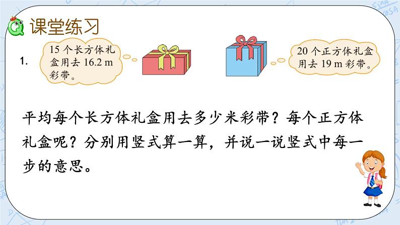 北师大版数学五年级上册教学课件—1.3 除数是整数、需要补0的小数除法（2）05