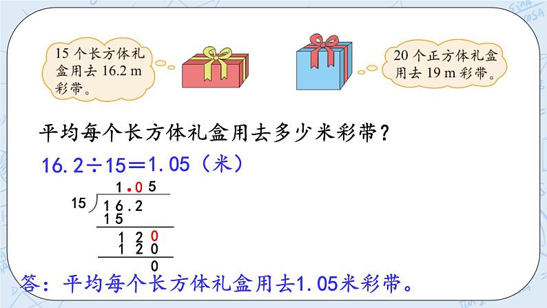 北师大版数学五年级上册教学课件—1.3 除数是整数、需要补0的小数除法（2）06