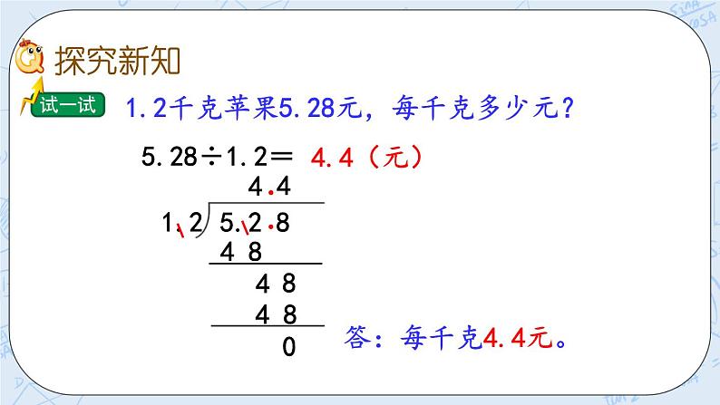 北师大版数学五年级上册教学课件—1.5 除数是小数的小数除法（2）03