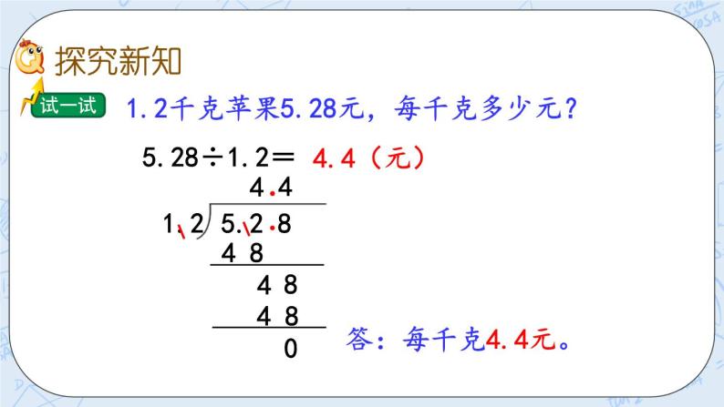 北师大版数学五年级上册教学课件—1.5 除数是小数的小数除法（2）03