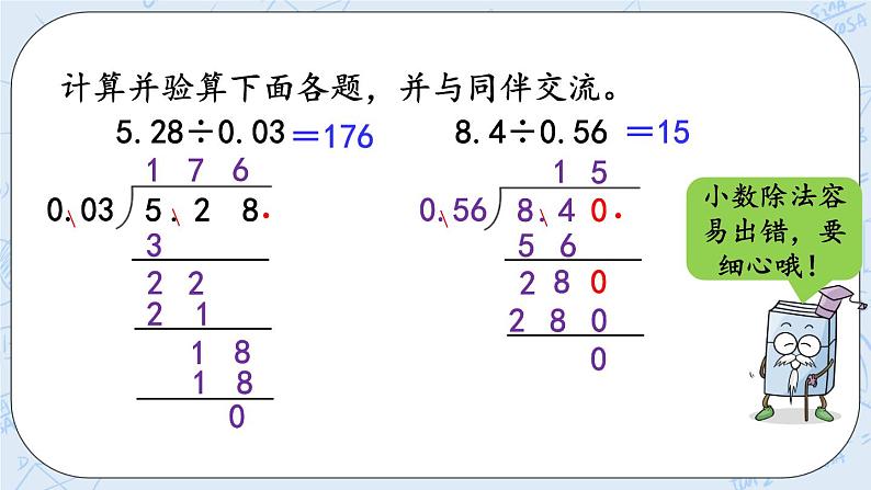 北师大版数学五年级上册教学课件—1.5 除数是小数的小数除法（2）04