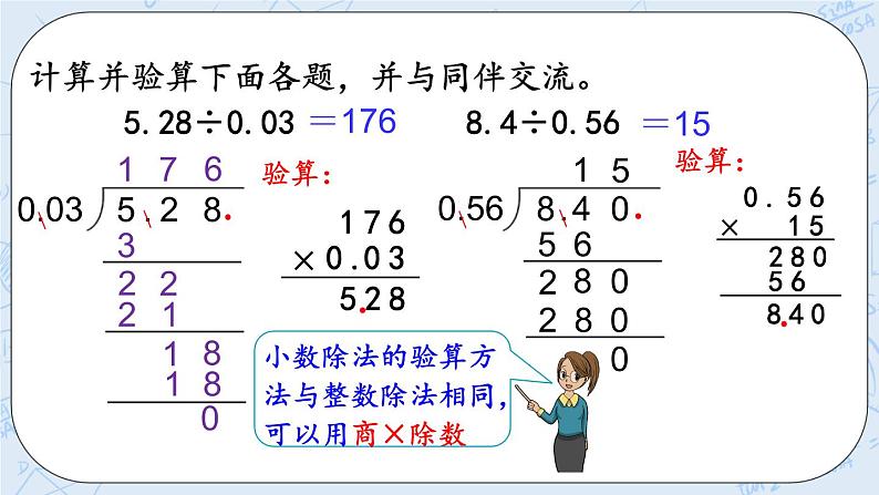 北师大版数学五年级上册教学课件—1.5 除数是小数的小数除法（2）05