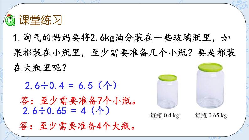 北师大版数学五年级上册教学课件—1.5 除数是小数的小数除法（2）06