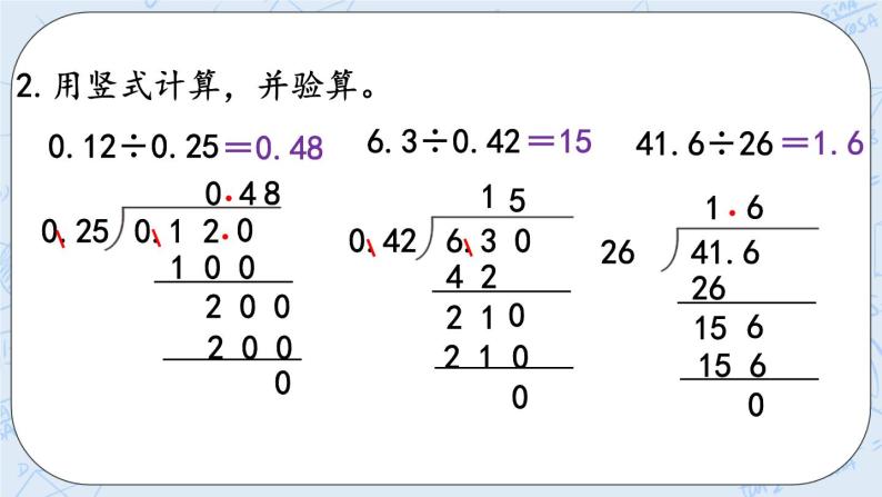 北师大版数学五年级上册教学课件—1.5 除数是小数的小数除法（2）07