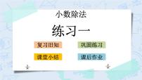 小学数学北师大版五年级上册一  小数除法6 调查“生活垃圾”精品教学ppt课件