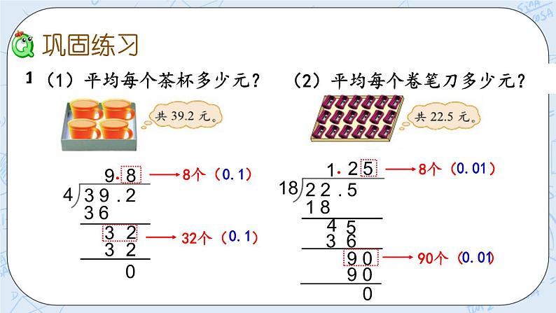 北师大版数学五年级上册教学课件—1.6 练习一04